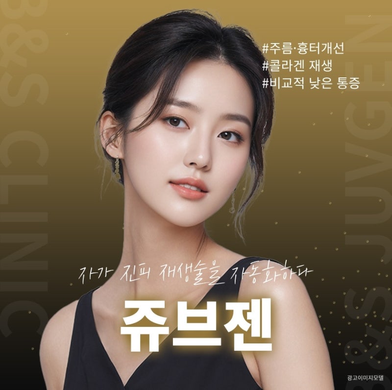 쥬브젠 흉터 시술원리와 관리 포인트 사진 2