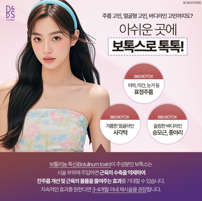 삼성동보톡스 효과 제대로 보려면 사진 3