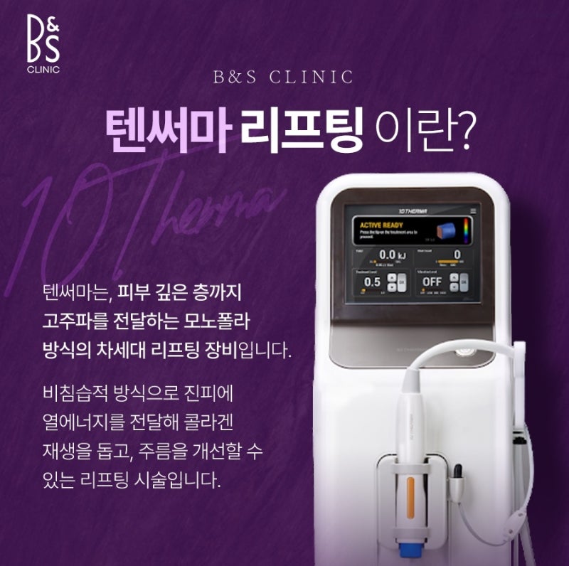 대치역피부과 텐써마 리프팅으로 피부 관리하기