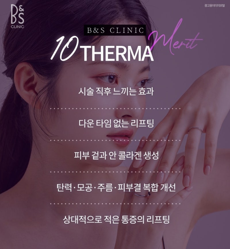 대치역피부과 텐써마 리프팅으로 피부 관리하기 사진 5