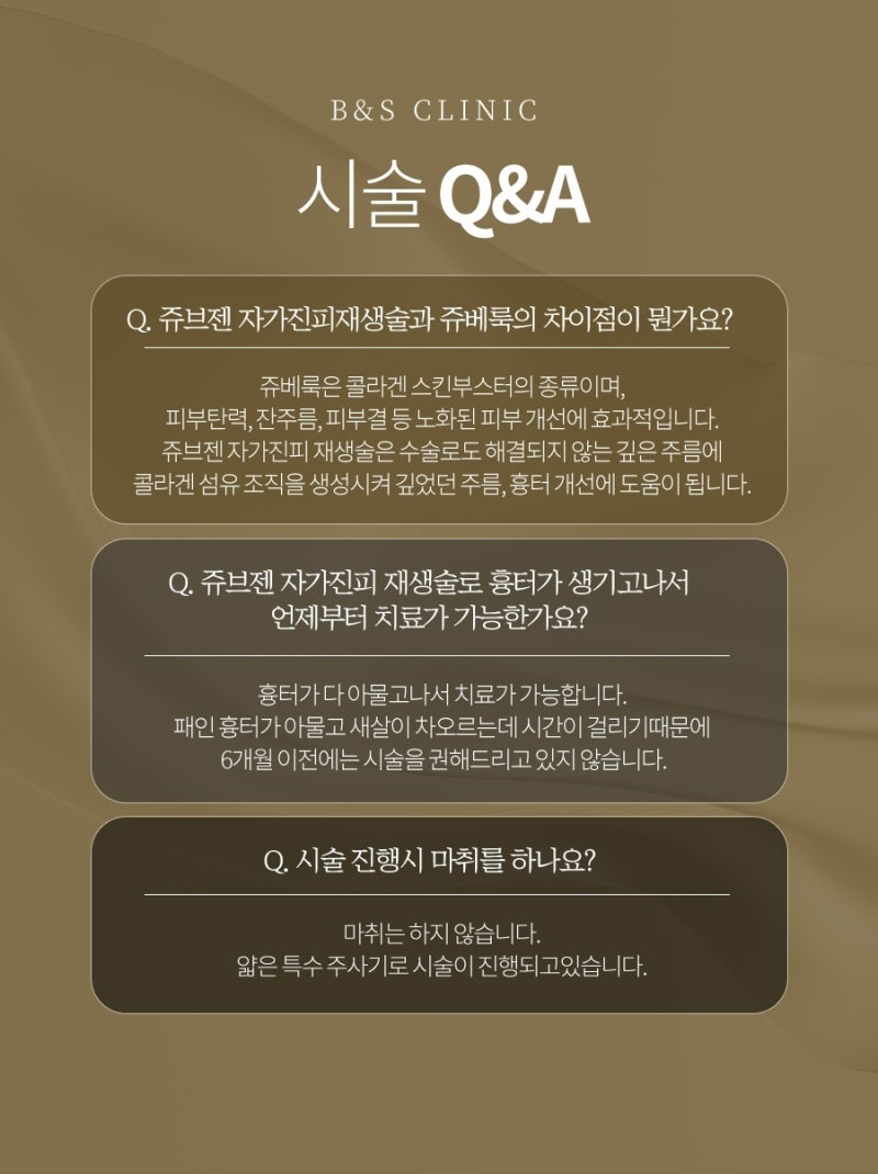 쥬브젠 시술 원리와 기대효과 한눈에 정리 사진 7