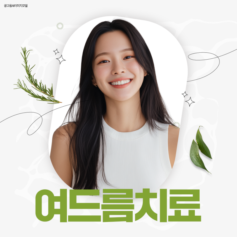 삼성역여드름피부과 반복되는 피부 트러블 원인 사진 2