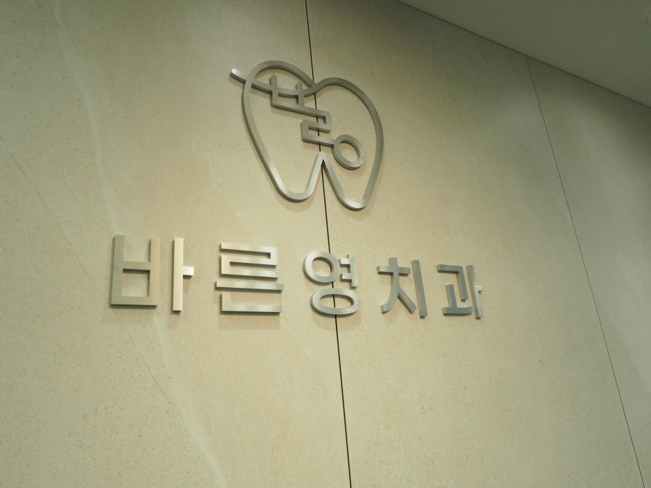 Shindang-dong Dental Clinic: Don't Delay Cavity Treatment, Protect Your Golden Time