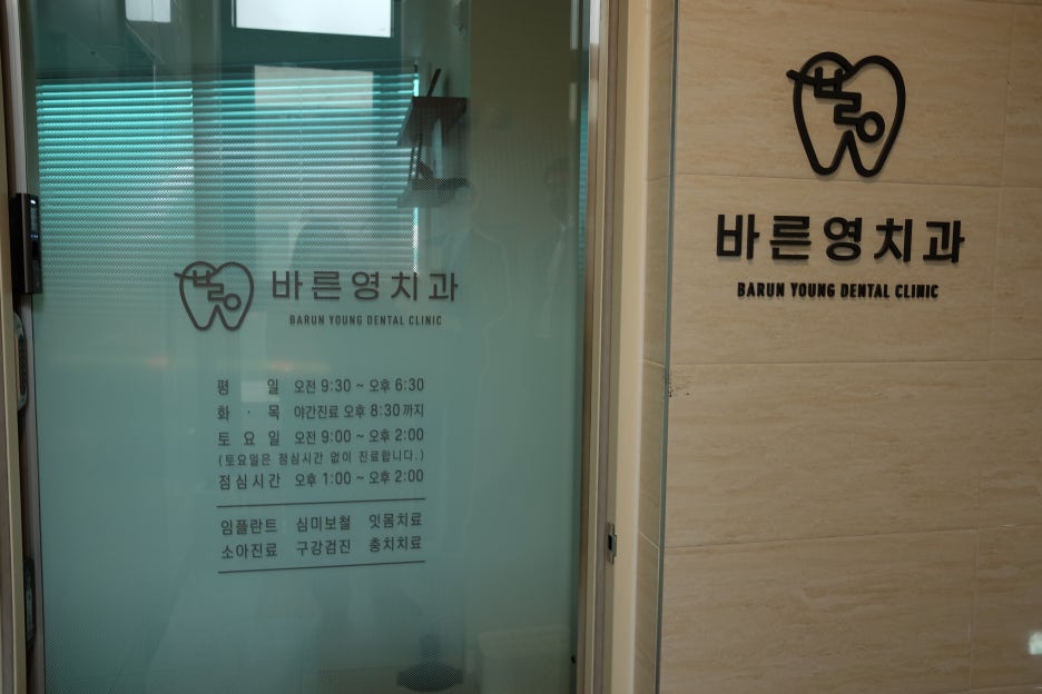 약수치과, 통증 있다면 사랑니발치 미루지 마세요