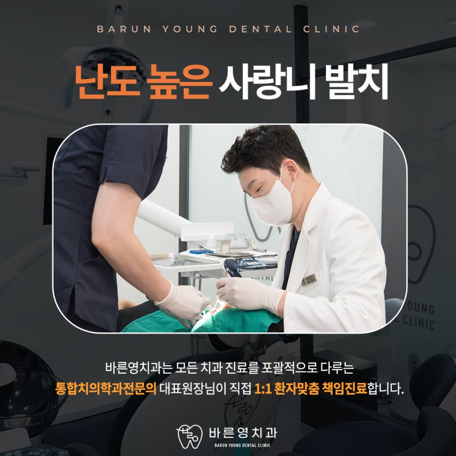Yaksu-dong Dental Clinic: Safe Same-Day Wisdom Tooth Extraction 사진 6