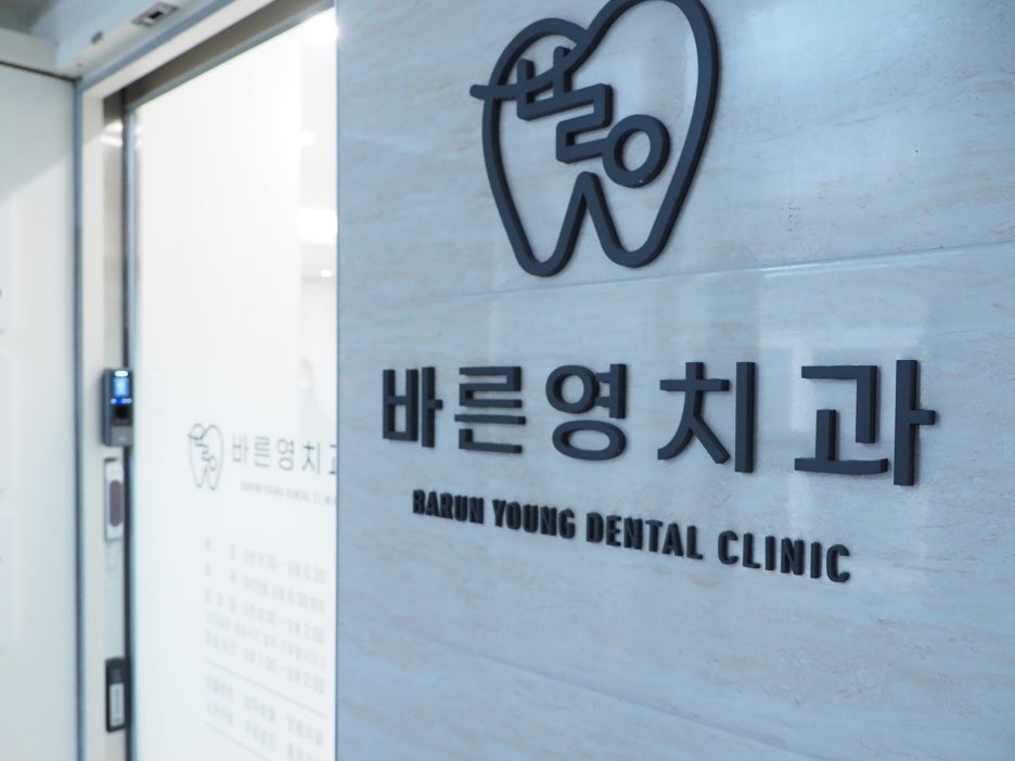 Yaksu-dong Dental Clinic: Safe Same-Day Wisdom Tooth Extraction 사진 2