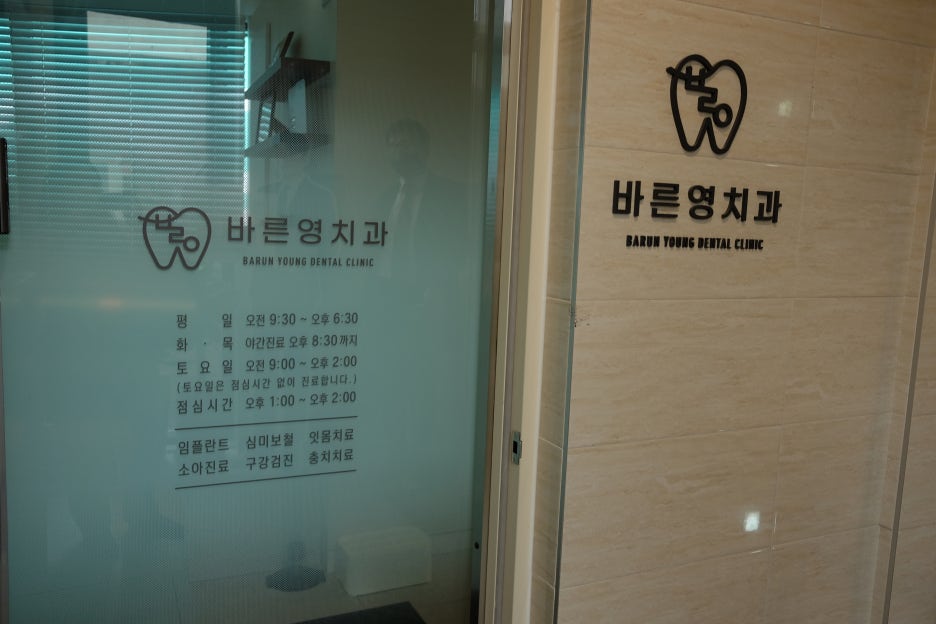 Shindang-dong Dental Clinic: Focusing on Cavity Treatment, Root Canal Treatment, and Preserving Natural Teeth 사진 2