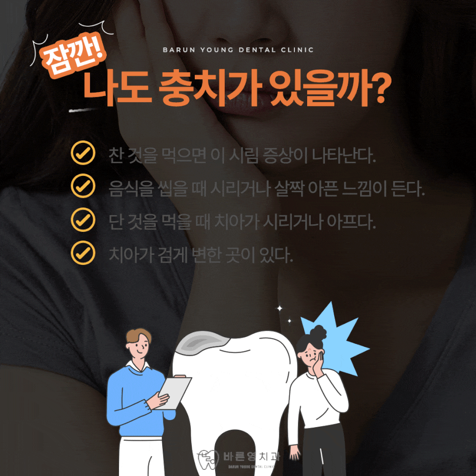 Shindang-dong Dental Clinic: Focusing on Cavity Treatment, Root Canal Treatment, and Preserving Natural Teeth 사진 5