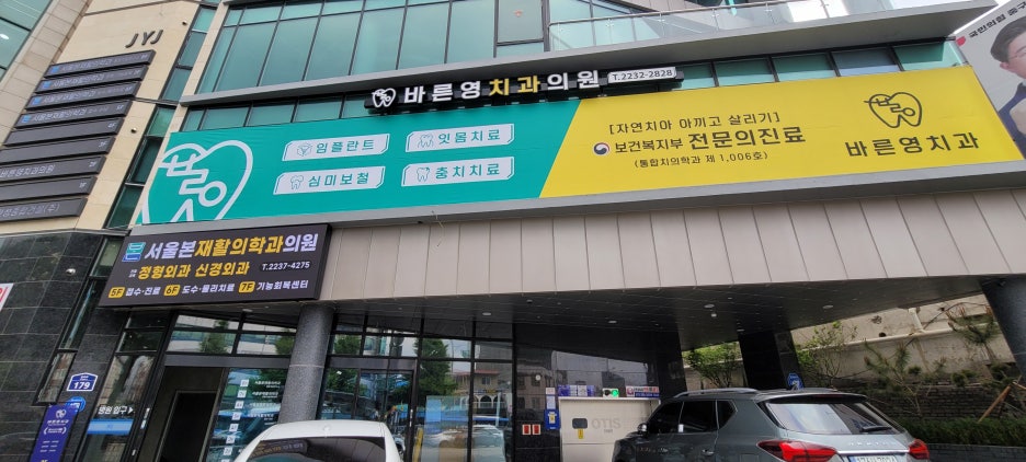 Jangchung-dong Dental Clinic: Persistent Bad Breath Could Be Periodontitis