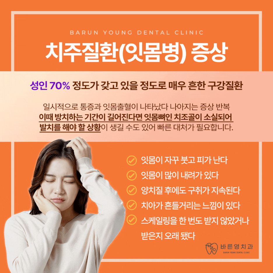 Dasan-dong Dental Clinic: Frequent Gum Bleeding During Brushing Could Indicate Gum Disease 사진 2