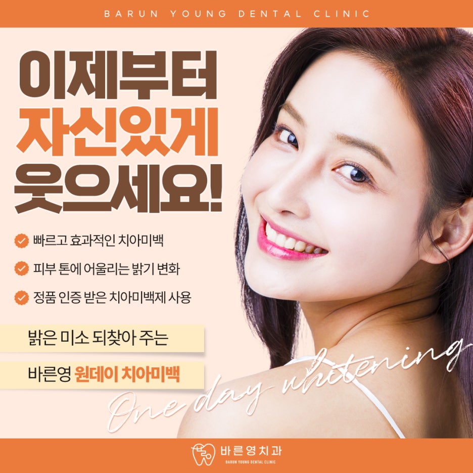 Sindang-dong Dental Clinic: Age and Skin Tone Must Be Considered for Teeth Whitening 사진 12