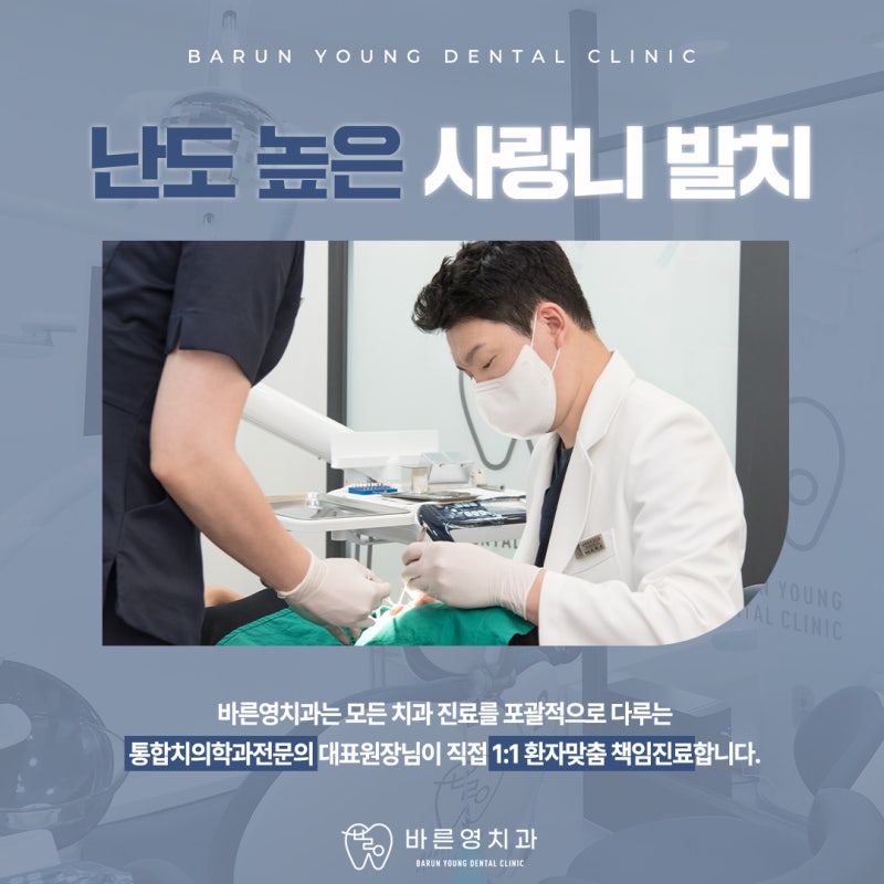 Dasan-dong Dental Clinic: Same-Day Wisdom Tooth Extraction 사진 6