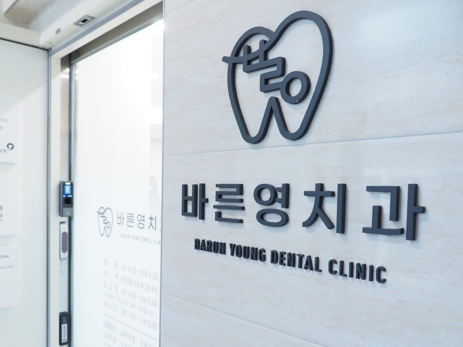 Yaksu Station Dental Clinic: Confirm Path Before Implant Placement 사진 3