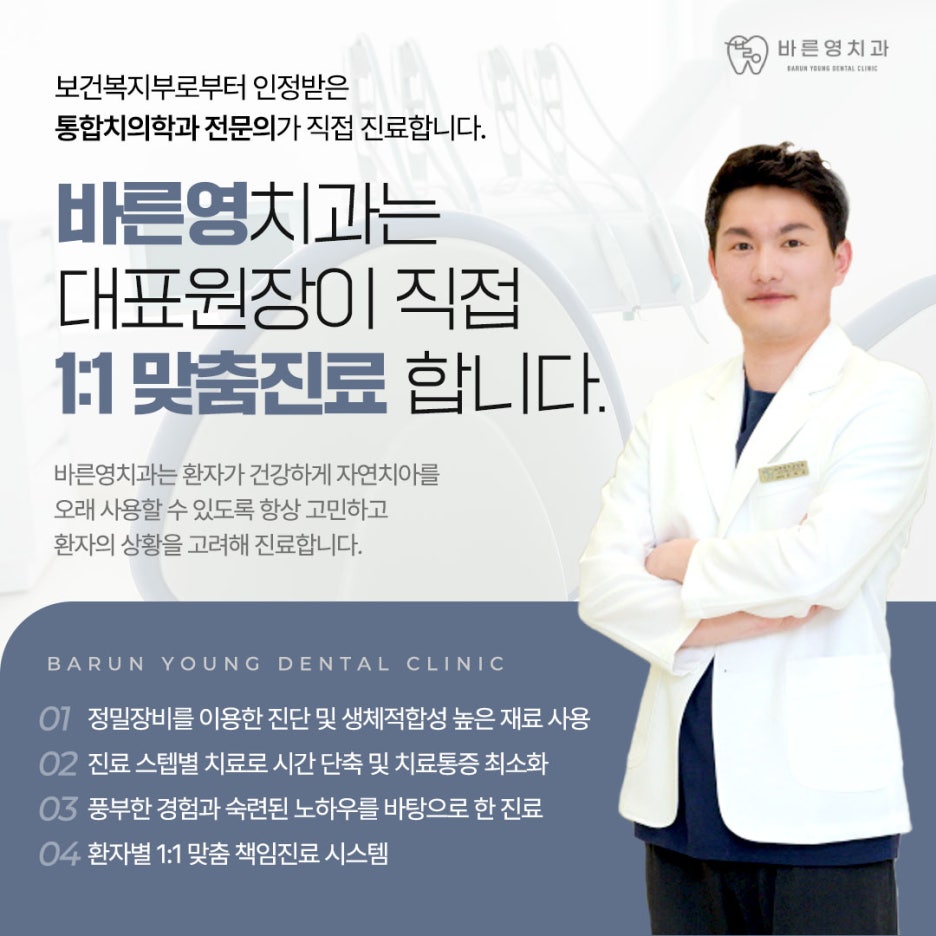 약수동치과 잇몸 피나고 치아 흔들거린다면 사진 4