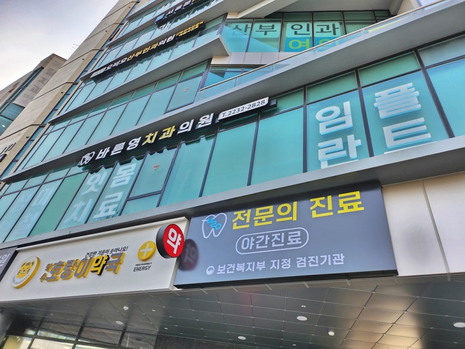 Klinik Gigi Geumho-dong, Barunyoung Dental Clinic, Membantu Perawatan Pemutihan Gigi Alami 사진 10