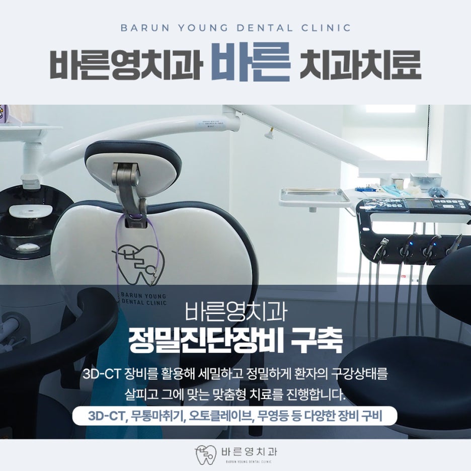 Dasan-dong Dental Clinic: When Same-Day Wisdom Tooth Extraction is Possible 사진 6