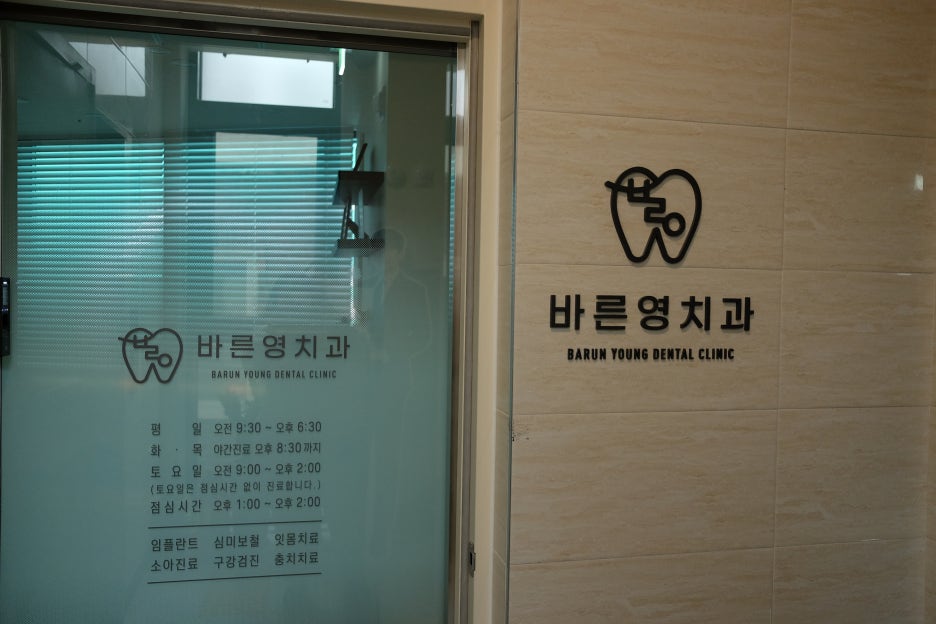 Shindang-dong Dental Clinic: Escape Stained, Discolored Yellow Teeth with Whitening Treatment 사진 2