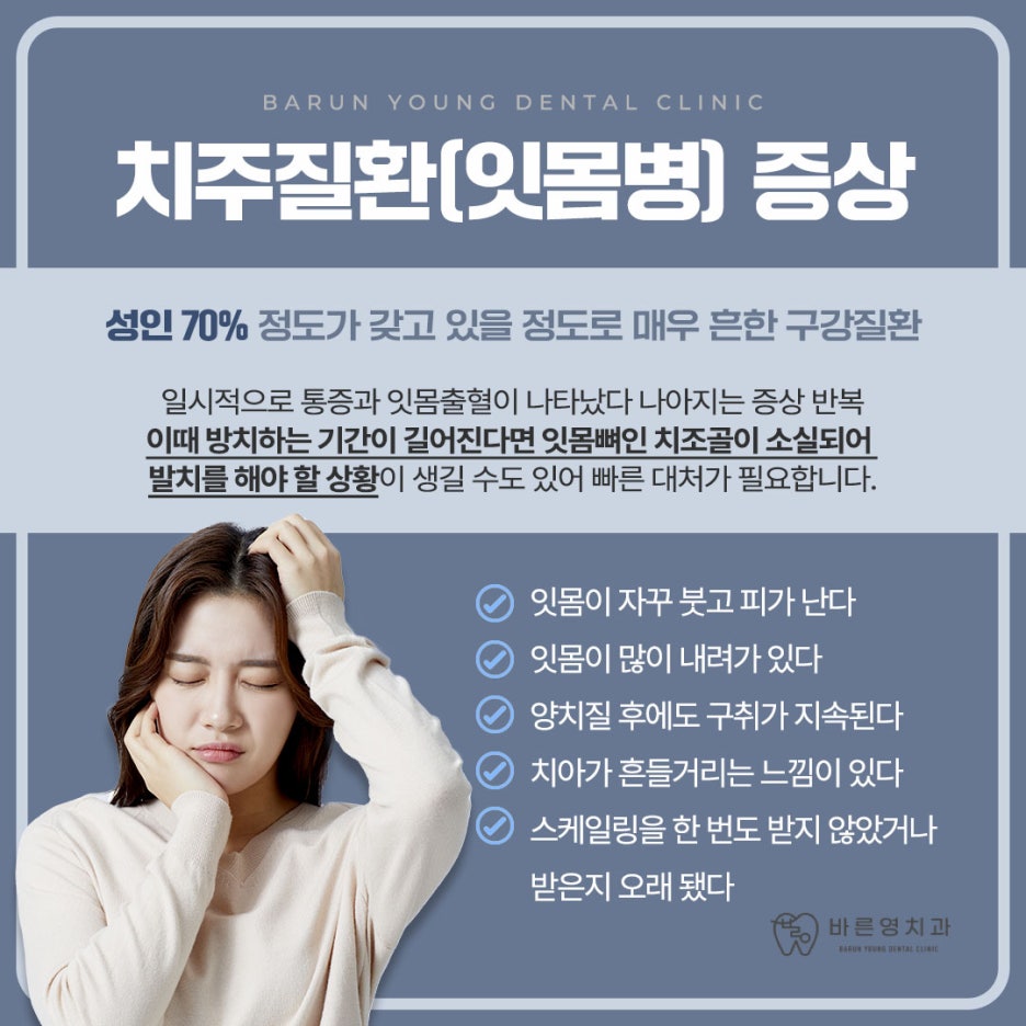 금호동치과 자주 나는 잇몸 피 치주질환 치료로 사진 5