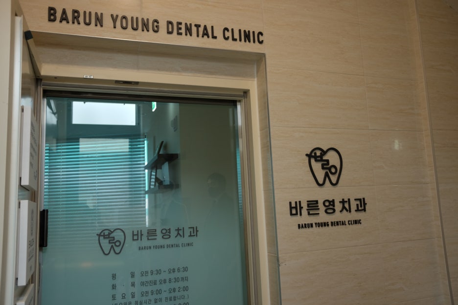 Shindang-dong Dental Clinic: Cavity and Root Canal Treatment at the Right Time for Long-Lasting Natural Teeth 사진 2