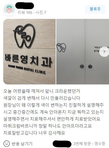 Shingeumho Station Dental Clinic: Concerned about an old, darkened front tooth crown?