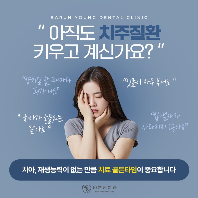 약수역 치과, 양치질 할때 피나고 냄새나는 잇몸병 관리 방법(워터픽, 먹는약) 사진 10