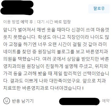 금호동 치과 앞니 임플란트 수술 후 빈 공간 임시로 회복하는 방법