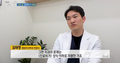 中区药水站新堂洞金泰英院长出演MBC‘直播今日早晨’牙科医生顾问 사진 2
