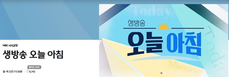 中区药水站新堂洞金泰英院长出演MBC‘直播今日早晨’牙科医生顾问