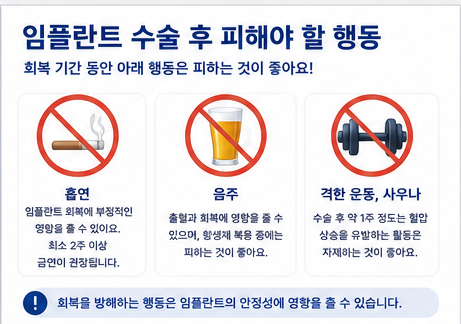 약수역 치과 임플란트 수술 후 관리, 회복을 위해 꼭 알아야 할 주의사항 사진 2
