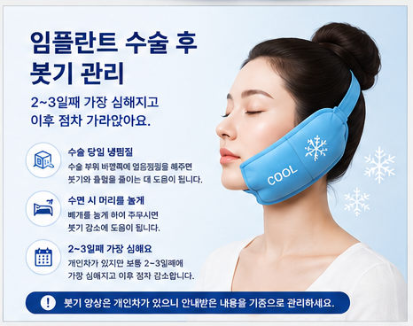 약수역 치과 임플란트 수술 후 관리, 회복을 위해 꼭 알아야 할 주의사항