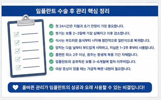 약수역 치과 임플란트 수술 후 관리, 회복을 위해 꼭 알아야 할 주의사항 사진 5