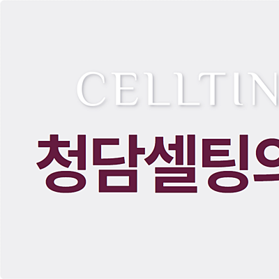 청담동줄기세포 체혈 후 적용되는 과정 정리 사진 9