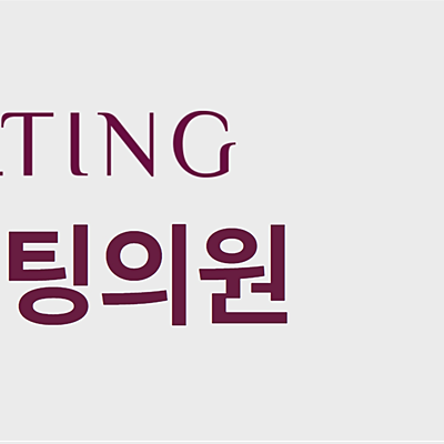청담연예인피부과 줄기세포 전 체크사항 사진 11
