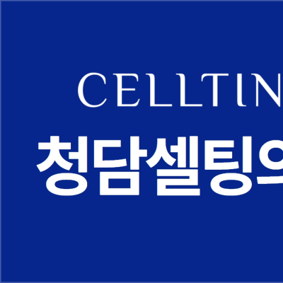 압구정피부과 추천 온다리프팅 변화 없던 이유 5가지 사진 13