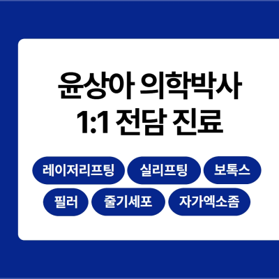 압구정피부과 추천 온다리프팅 변화 없던 이유 5가지 사진 15