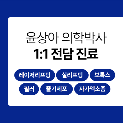 청담동 피부과 추천, 울쎄라 효과 없었다면 먼저 확인해야할 것 사진 11