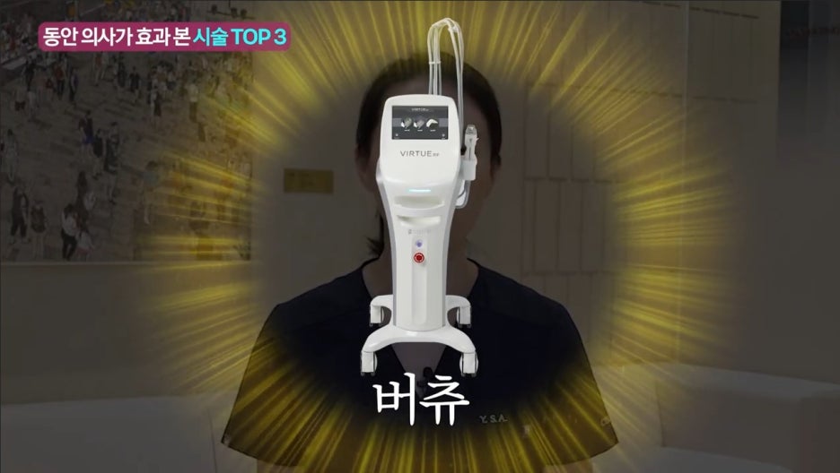청담 피부과 버츄RF 같은 고주파 레이저는 아닙니다 사진 4