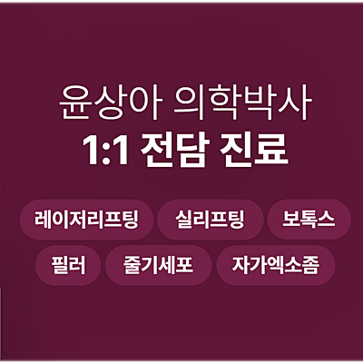 청담 피부과 온다리프팅 볼패임 왜 생길까?체크리스트 정리 사진 17