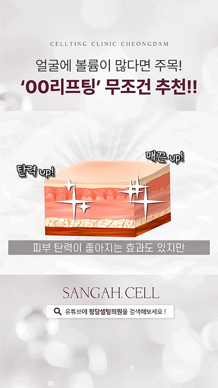 청담 피부과 온다리프팅 볼패임 왜 생길까?체크리스트 정리 사진 5