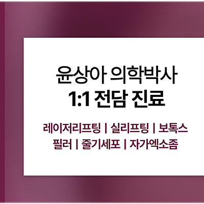 청담동피부과 스킨부스터 NP광채재생술 어떤 점이 다를까? 사진 17