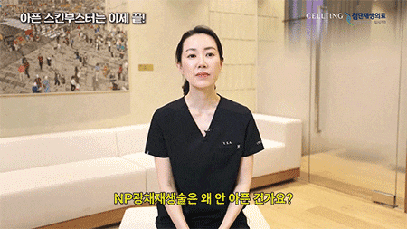 연예인 피부과 관리 루틴 분석, 피부결과 윤기를 살피는 NP광채재생술 사진 7