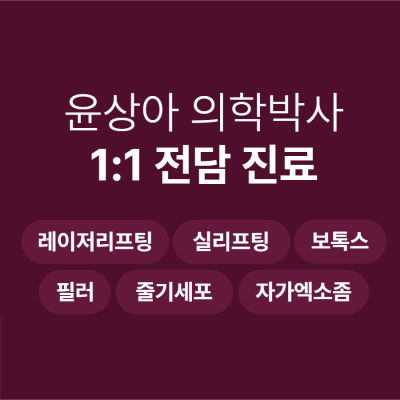연예인 피부과 관리 루틴 분석, 피부결과 윤기를 살피는 NP광채재생술 사진 20