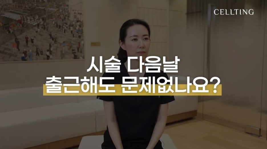 연예인 피부과 관리 루틴 분석, 피부결과 윤기를 살피는 NP광채재생술 사진 9