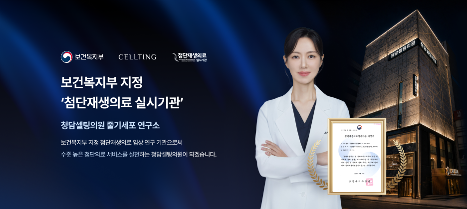 강남역 피부과 줄기세포 효과와 정맥 작용 과정 사진 11