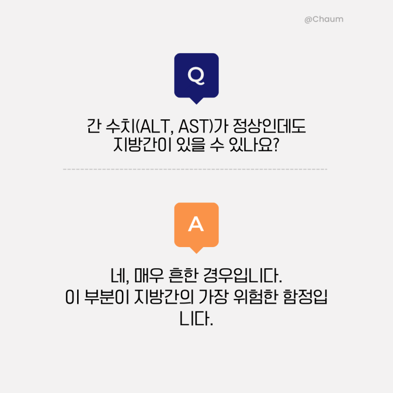 간 수치 정상인데 지방간? 2030세대가 알아야 할 지방간 치료법 사진 8