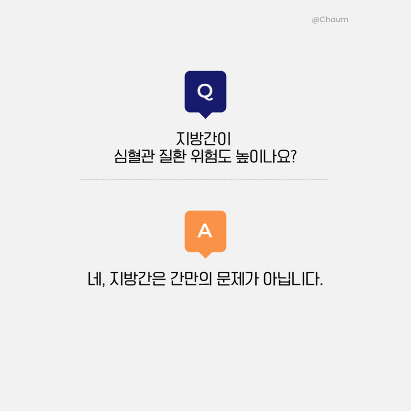간 수치 정상인데 지방간? 2030세대가 알아야 할 지방간 치료법 사진 5