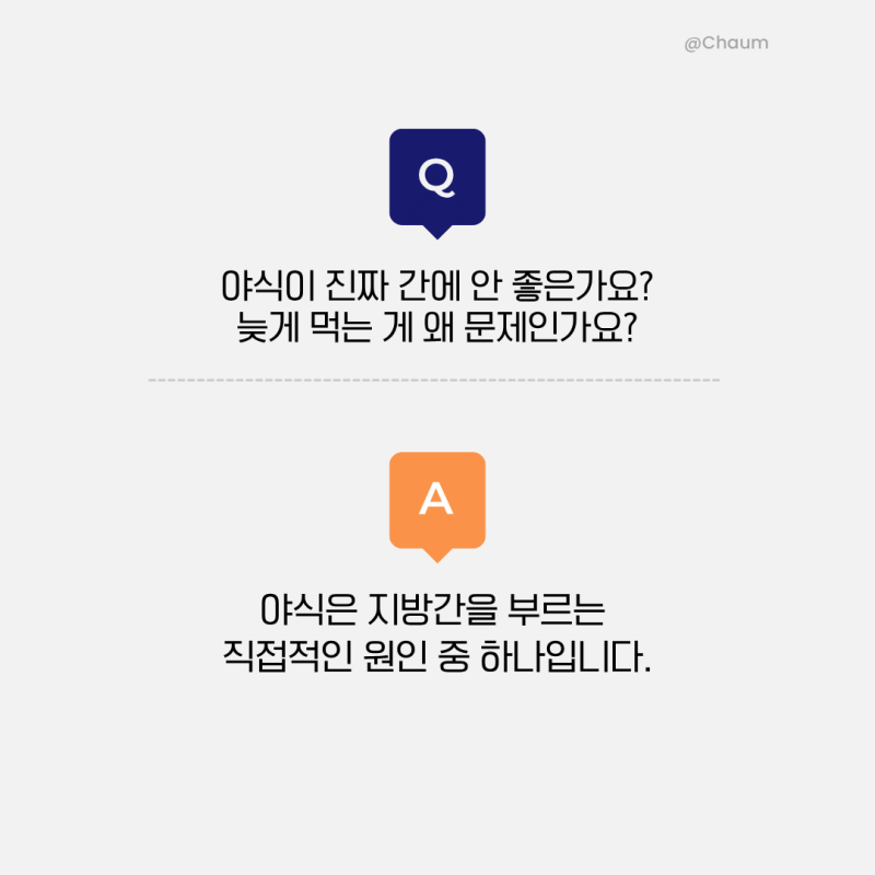 간 수치 정상인데 지방간? 2030세대가 알아야 할 지방간 치료법 사진 7