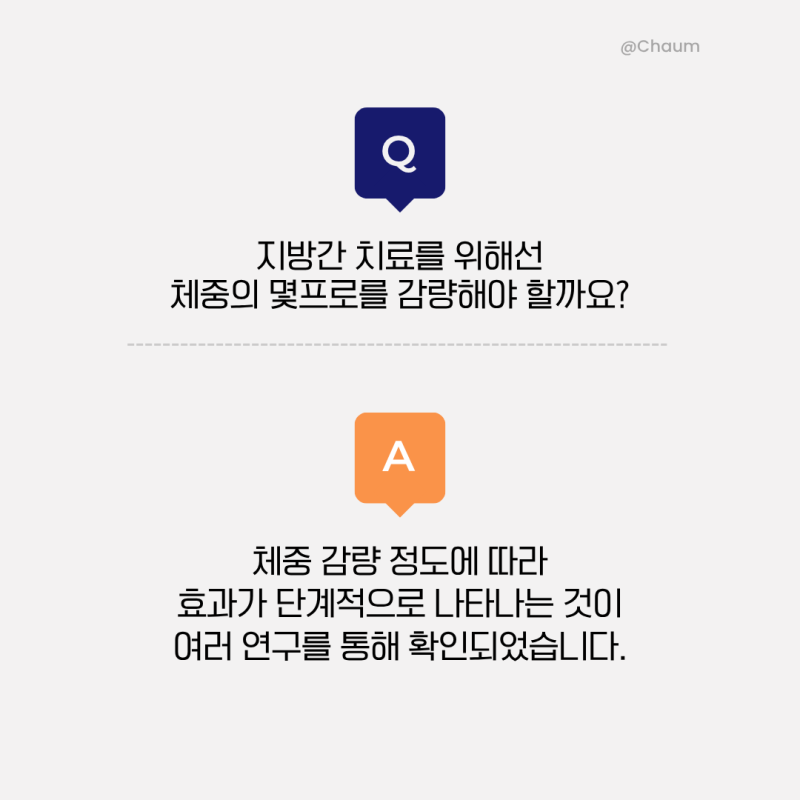 간 수치 정상인데 지방간? 2030세대가 알아야 할 지방간 치료법 사진 10