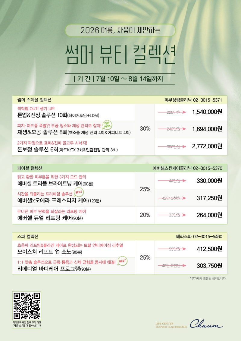 차움 26 썸머 뷰티 컬렉션 사진 13