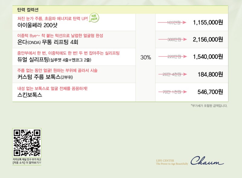 차움 26 썸머 뷰티 컬렉션 사진 12